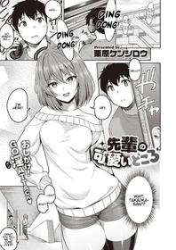 [Kurihara Kenshirou] Senpai no Kawaii Tokoro (COMIC ExE 28) [English] [Hentai_Doctor] [Digital]