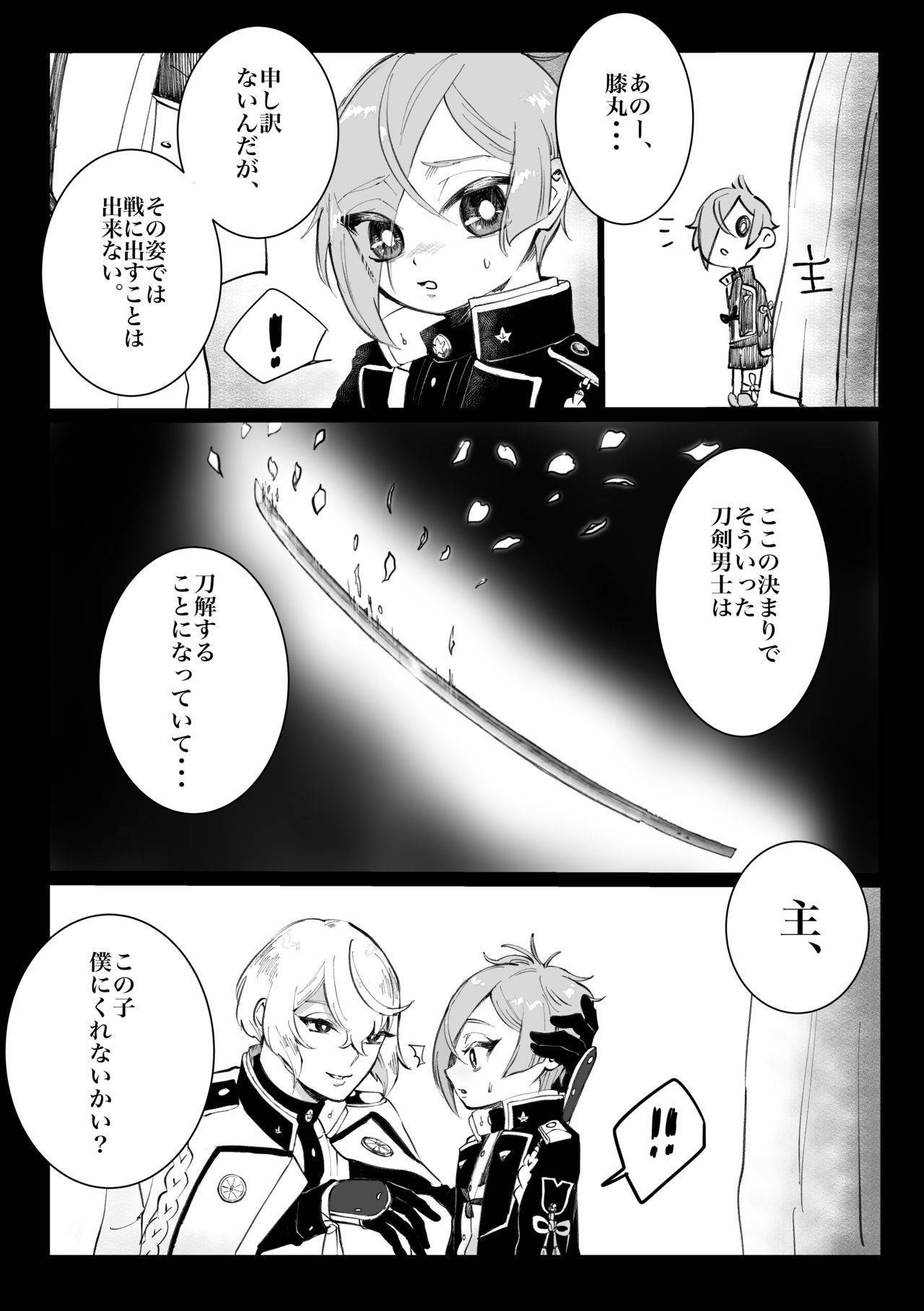 [CRISP (SATO)] ちいさな弟 (刀剣乱舞)