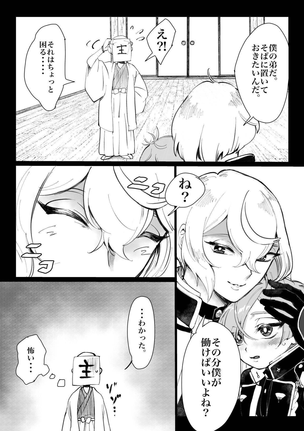 [CRISP (SATO)] ちいさな弟 (刀剣乱舞)