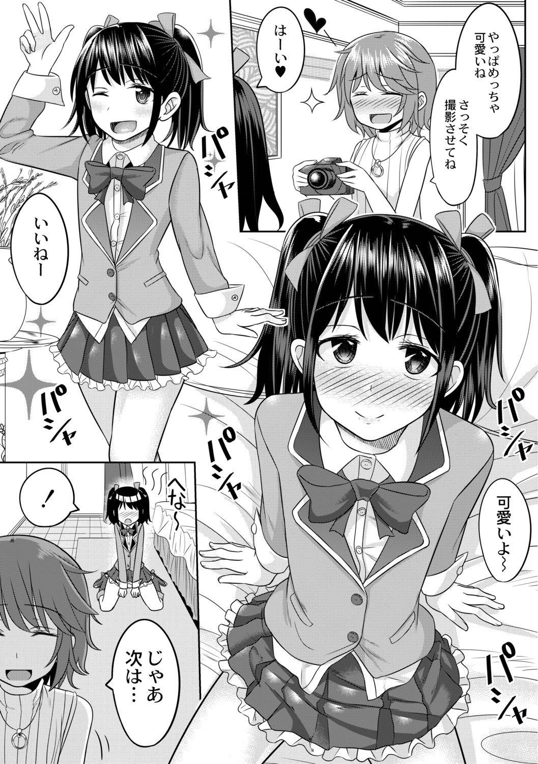 [Kanimaru] Cosplay Otokonoko-tachi ~ Ushiro no Ana ni Iretai Kankei Ch. 4 Yari-chin Kameko ni Yoyoushin