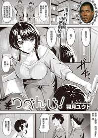 [Hazuki Yuto] Revenge! (COMIC Kairakuten BEAST 2021-03) [Chinese] [不够色汉化组] [Digital]