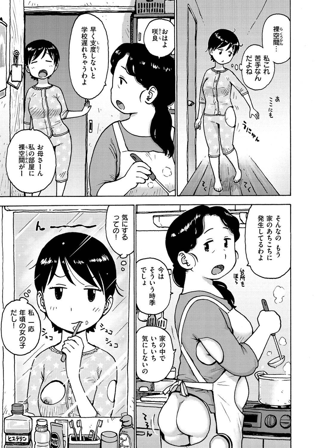 [かるま龍狼] 裸空間の世界とか