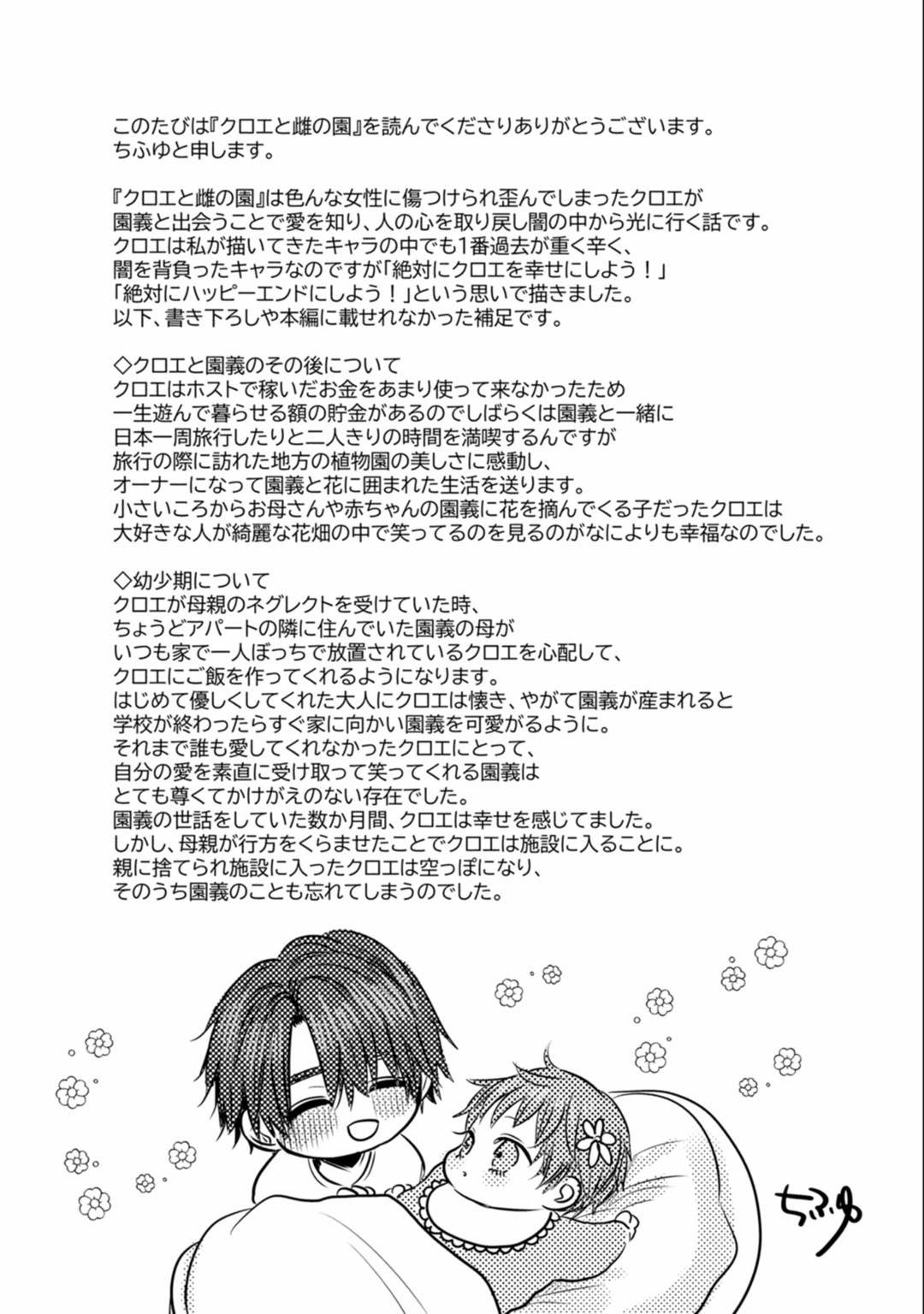 [Chifuyu] Kuroe to Mesu no Sono | 黑江和雌之园 Ch. 1-2 [Chinese] [拾荒者汉化组] [Digital]