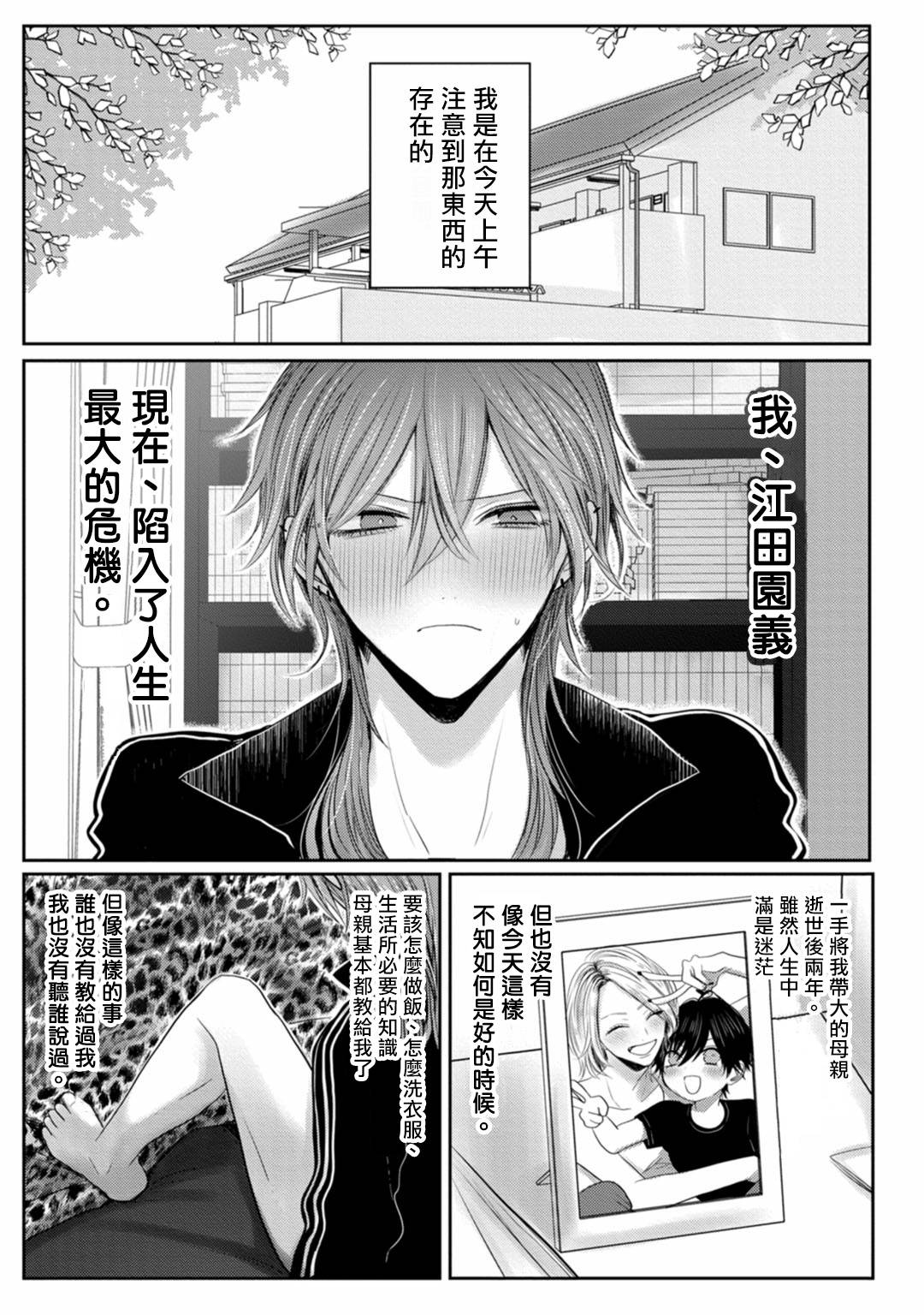 [Chifuyu] Kuroe to Mesu no Sono | 黑江和雌之园 Ch. 1-2 [Chinese] [拾荒者汉化组] [Digital]