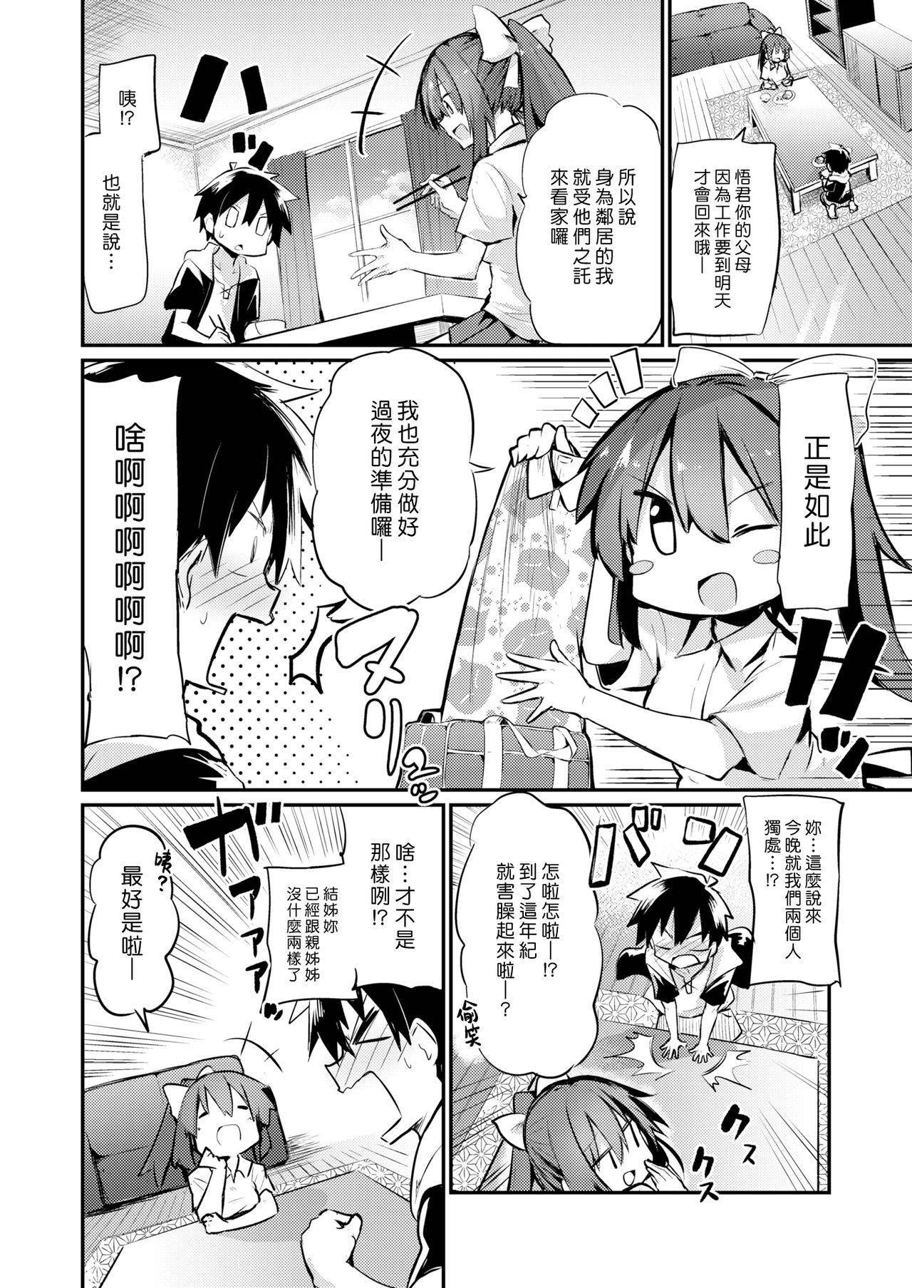 [Chipa] Ore no Hajimete wa Otonari-san | 我的第一次是鄰居 (COMIC X-EROS #81) [Chinese] [漢化組漢化組] [Digital]