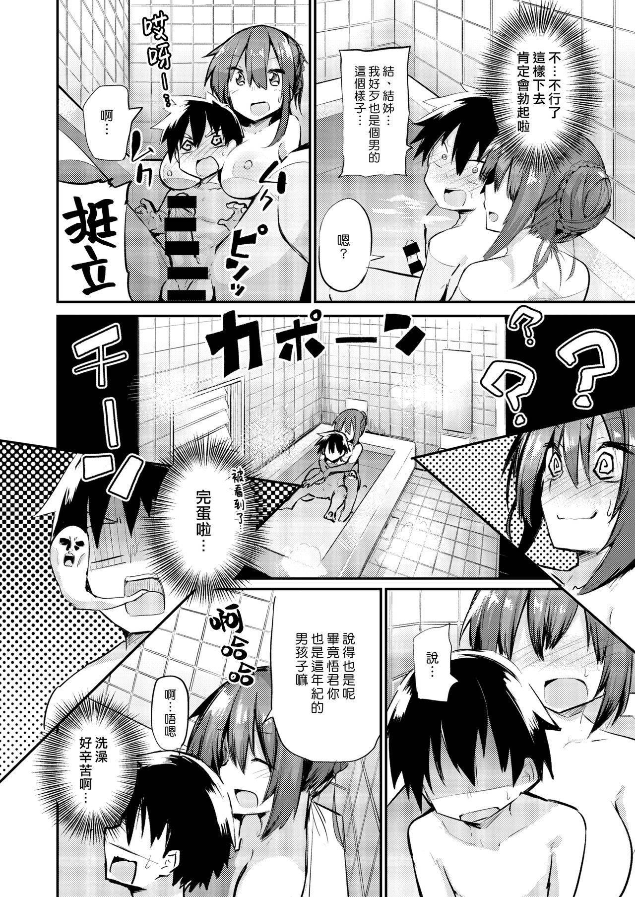 [Chipa] Ore no Hajimete wa Otonari-san | 我的第一次是鄰居 (COMIC X-EROS #81) [Chinese] [漢化組漢化組] [Digital]