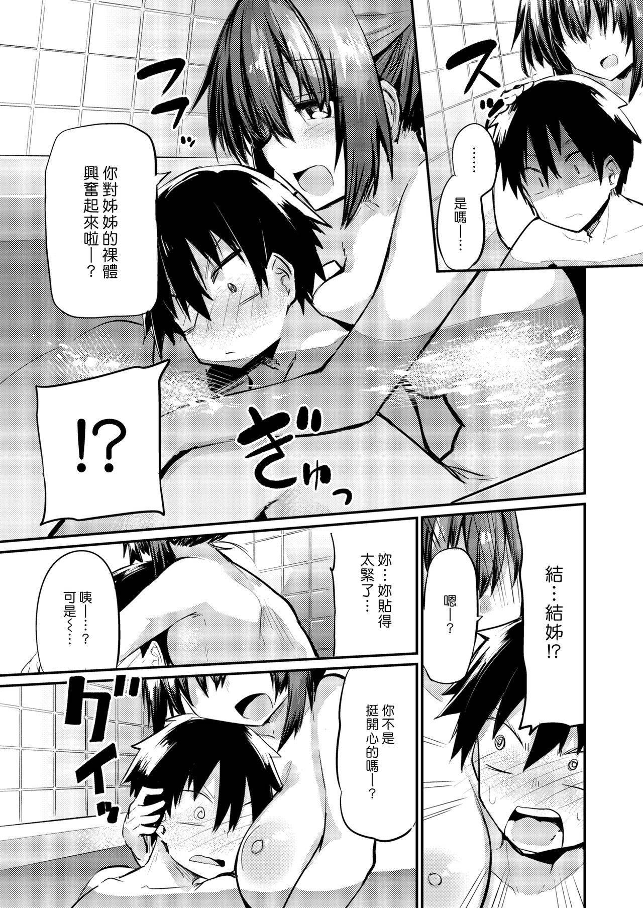 [Chipa] Ore no Hajimete wa Otonari-san | 我的第一次是鄰居 (COMIC X-EROS #81) [Chinese] [漢化組漢化組] [Digital]