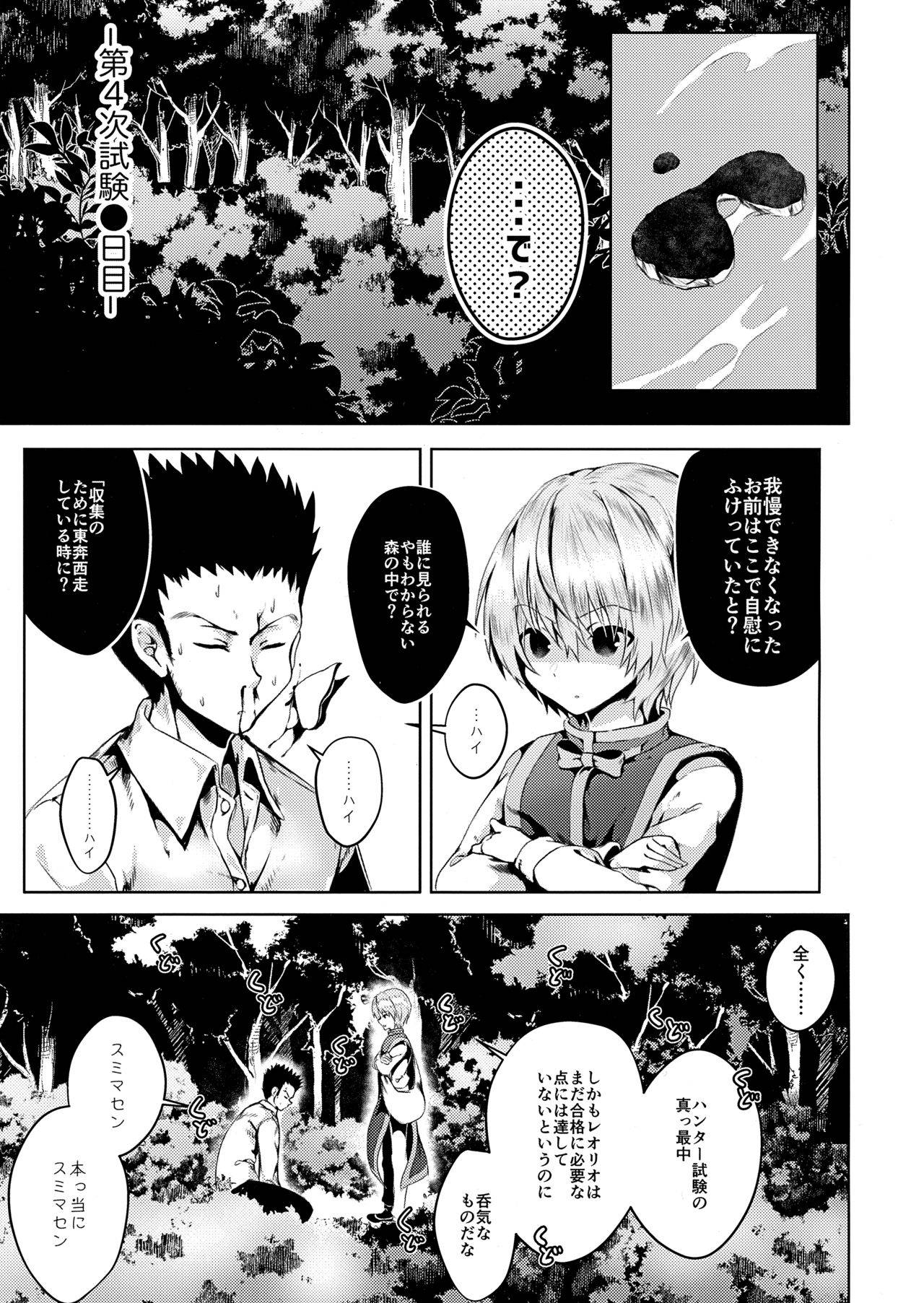 [えだまめ亭 (うこ)] 我慢できないっ!! (Hunter x Hunter)