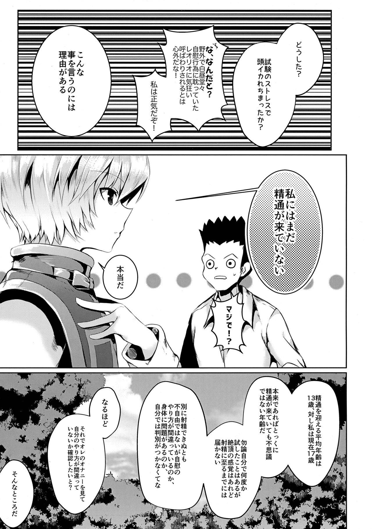 [えだまめ亭 (うこ)] 我慢できないっ!! (Hunter x Hunter)