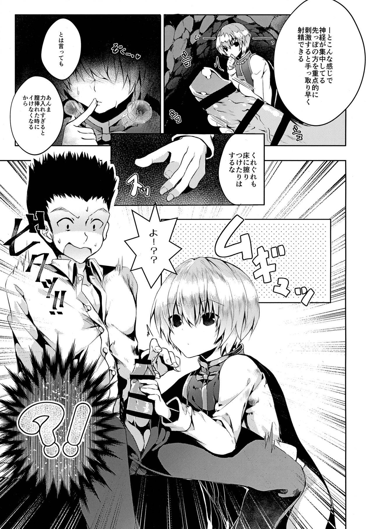 [えだまめ亭 (うこ)] 我慢できないっ!! (Hunter x Hunter)