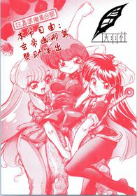 (C70) [... Mou Ii Desu. (Jinmu Hirohito)] Kyouki Junbi Shuugouzai (Ranma 1/2) [Chinese] [灰羽社汉化组]