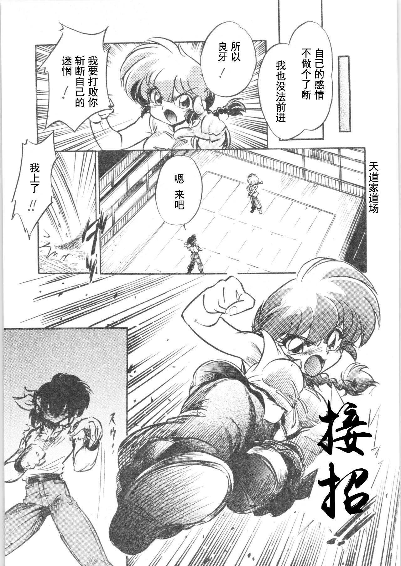 (C70) [... Mou Ii Desu. (Jinmu Hirohito)] Kyouki Junbi Shuugouzai (Ranma 1/2) [Chinese] [灰羽社汉化组]