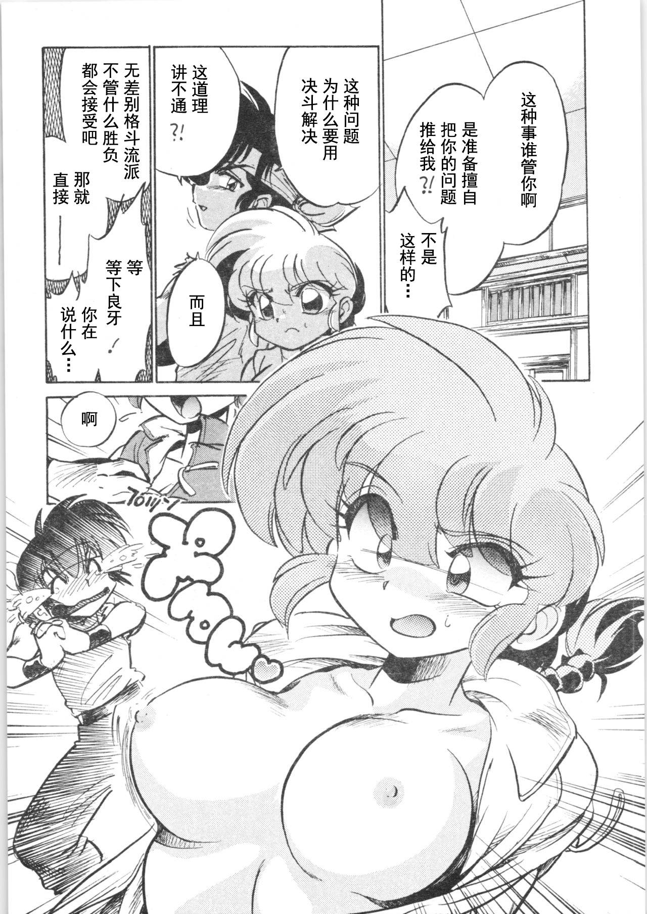 (C70) [... Mou Ii Desu. (Jinmu Hirohito)] Kyouki Junbi Shuugouzai (Ranma 1/2) [Chinese] [灰羽社汉化组]