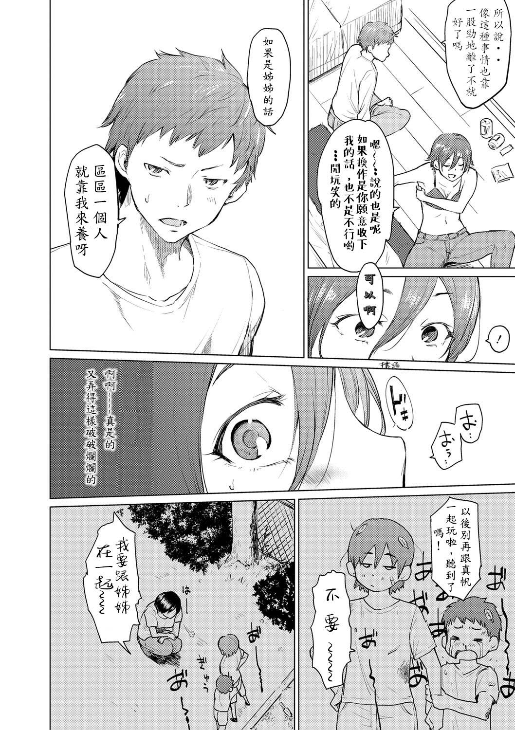 [Aoyama kiiro]Daisukidakara haranndehoshii |最喜歡了所以請妳懷上(COMIC Shingeki 2021-03) [Chinese] [一心個人漢化]