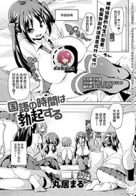 [Marui Maru] Kokugo no Jikan wa Bokki Suru | I Got a Boner in Japanese Class (COMIC Anthurium 2018-09)[Chinese]【不可视汉化】