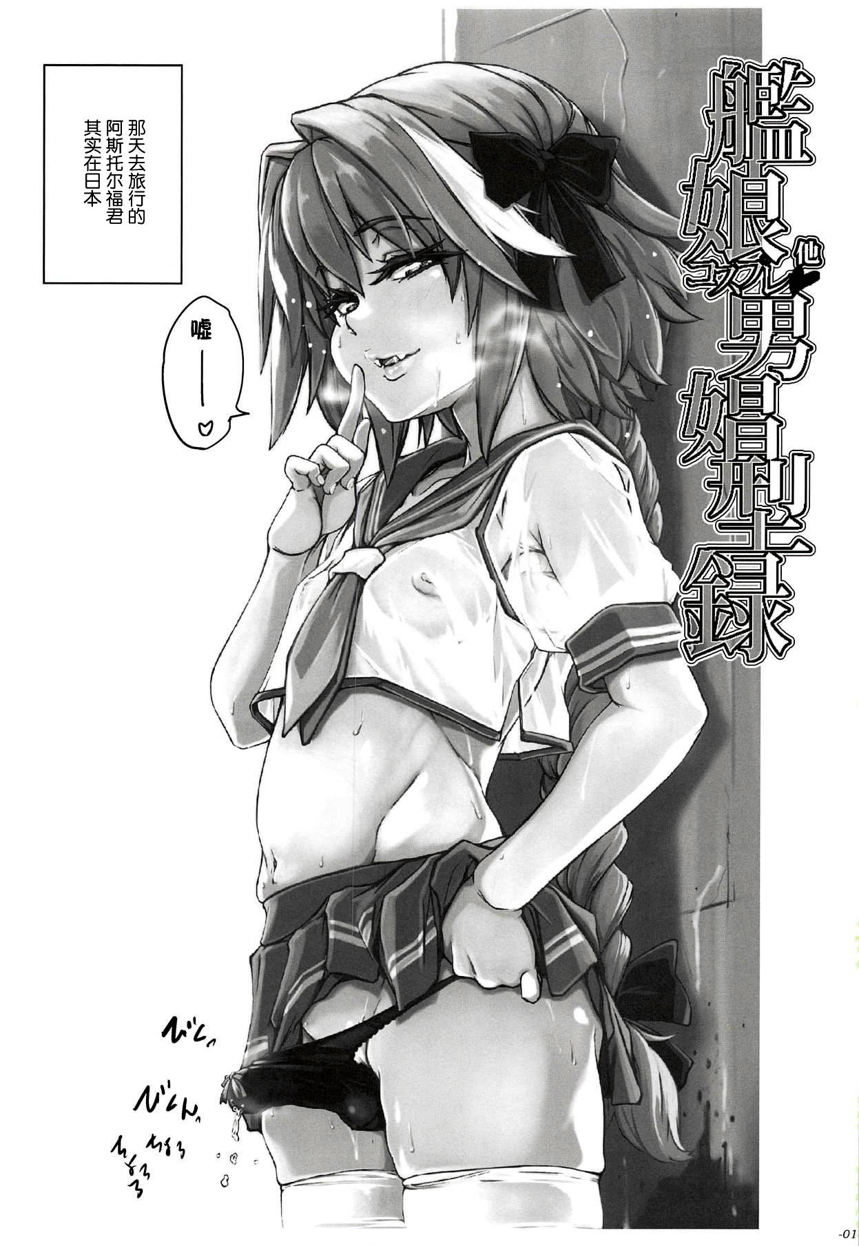 (COMIC1☆14) [Sekai Kakumei Club (Ozawa Reido)] Chincolle Kanmusu Hoka Cosplay Danshou Catalog (Kantai Collection -KanColle-, Fate/Grand Order) [Chinese] [不咕鸟汉化组]