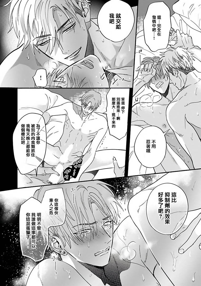 [Nagi Wataru] Pheromo Holic | 费洛蒙中毒 Ch. 1 [Chinese] [拾荒者汉化组] [Digital]