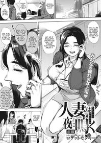 [Rocket Monkey] Hitozuma wa Yoru ni Naku Zenpen (COMIC HOTMiLK Koime Vol. 23) [English] [Kappasa] [Digital]