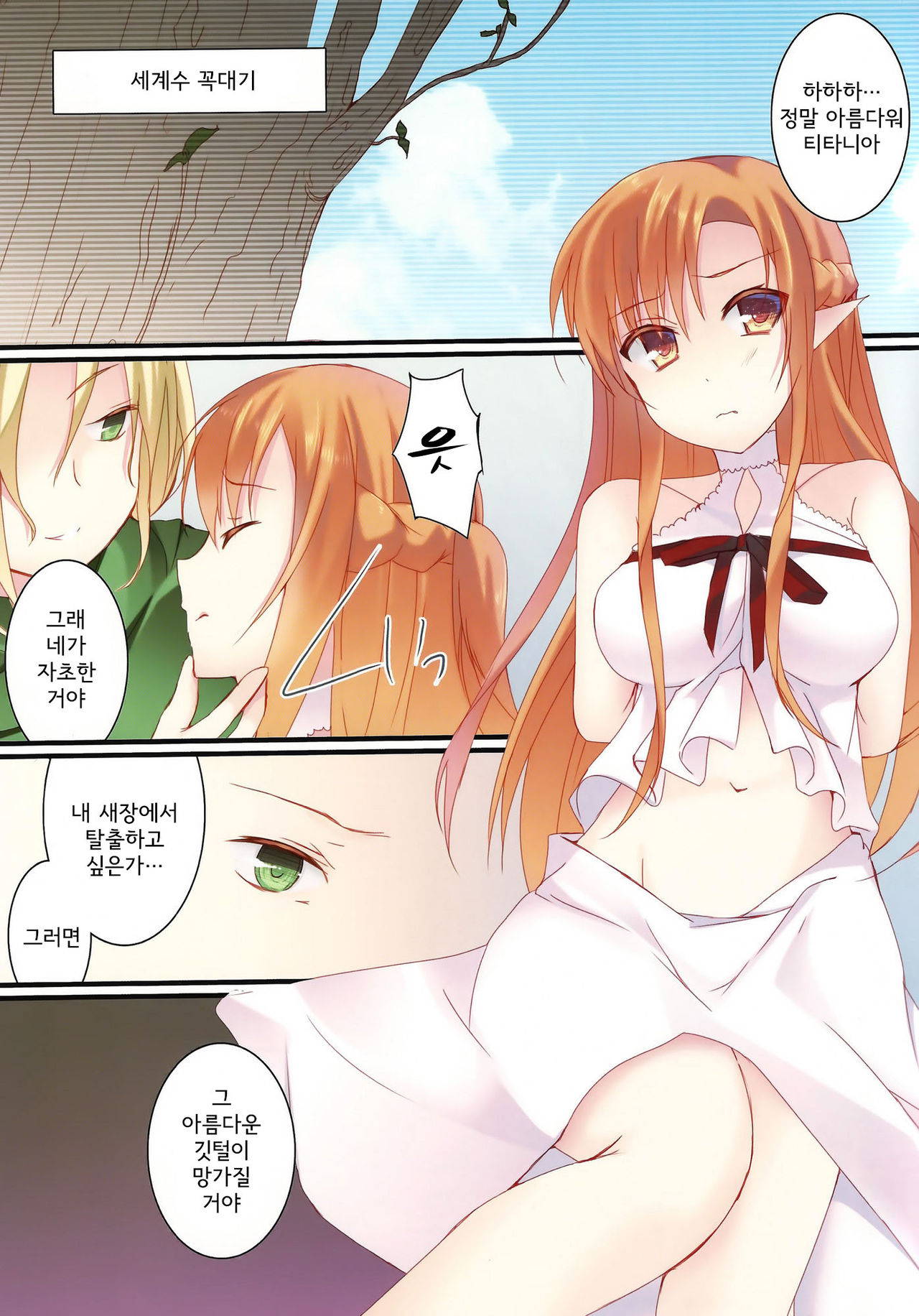 (C82) [Hacca Candy (Ise.)] Jinsei Dakkai Game | 인생 탈환 게임 (Sword Art Online) [Korean]