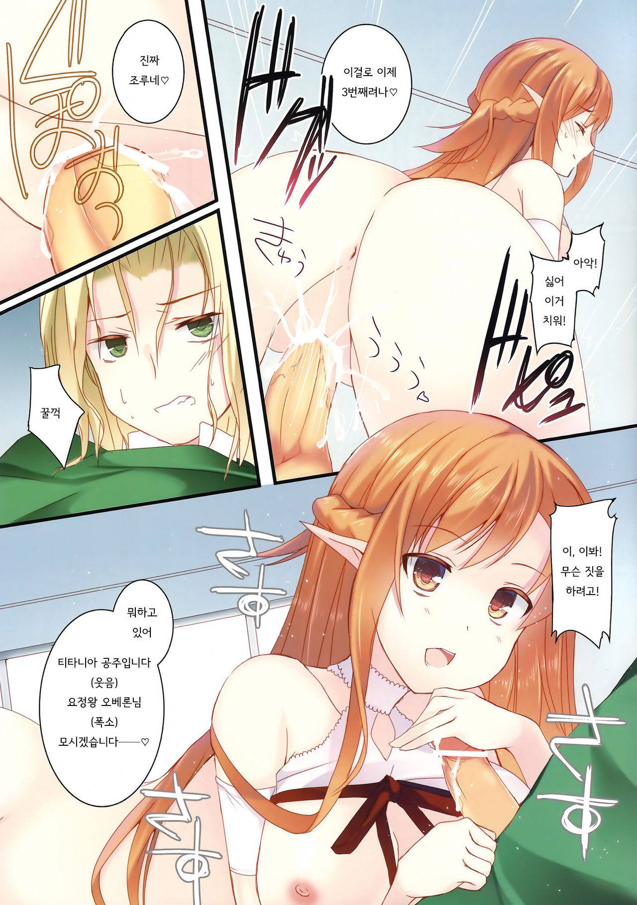 (C82) [Hacca Candy (Ise.)] Jinsei Dakkai Game | 인생 탈환 게임 (Sword Art Online) [Korean]