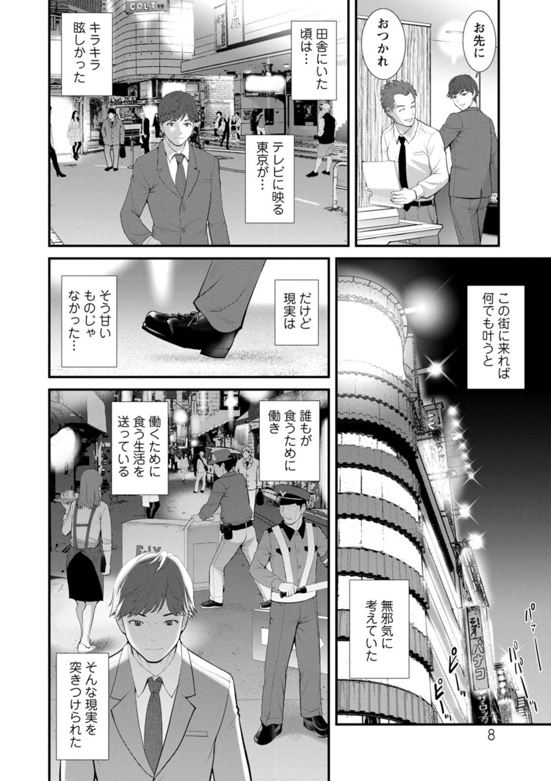 [彩画堂] 地下30ｍの蜜月を…