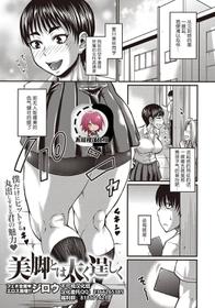 [Jirou] Bikyaku to wa Futoku Takumashiku (COMIC Masyo 2018-01) [Chinese] [不可视汉化] [Digital]