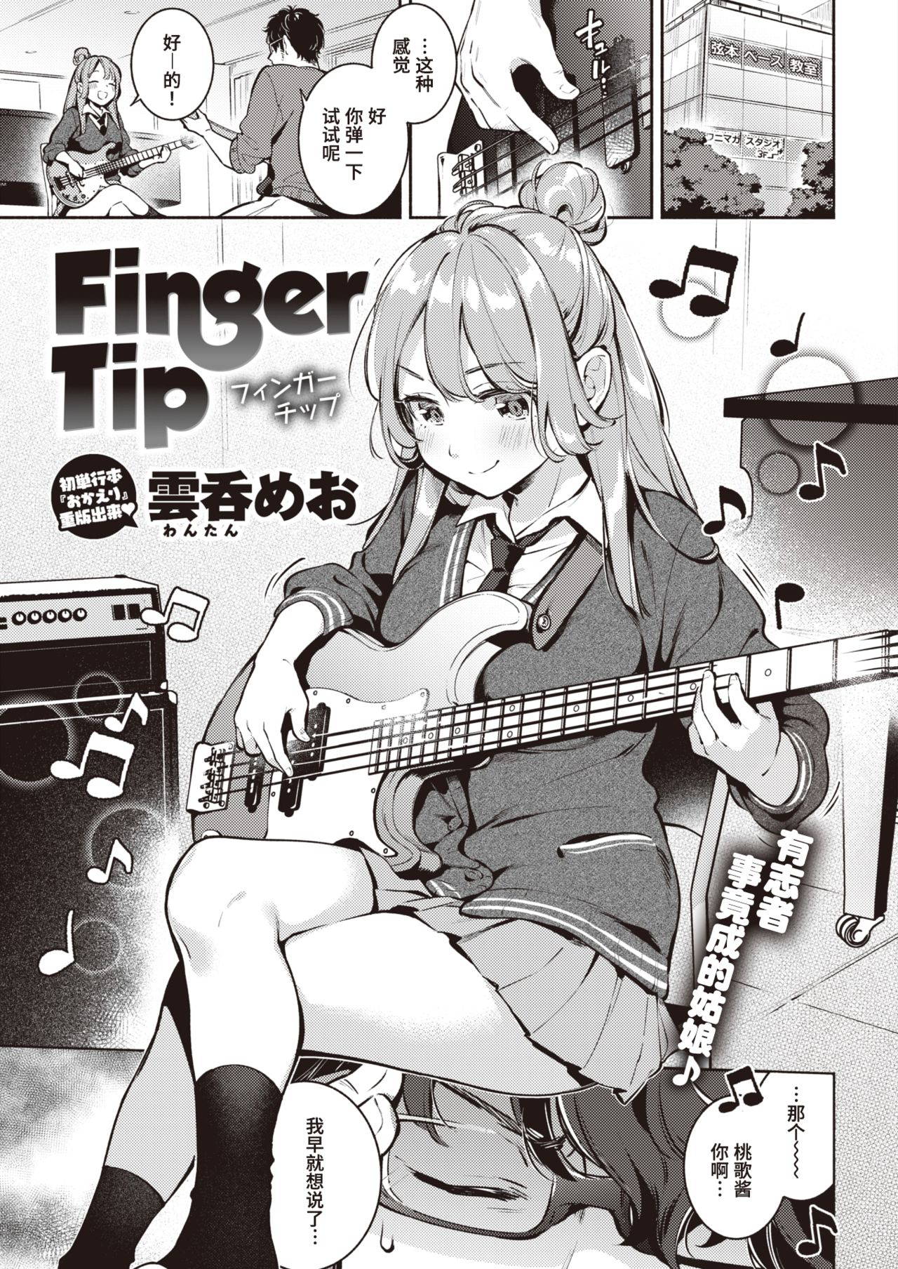 [Wantan Meo] Finger Tip | 指尖 (COMIC Kairakuten 2020-11) [Chinese] [暴碧汉化组×不够色汉化组] [Digital]