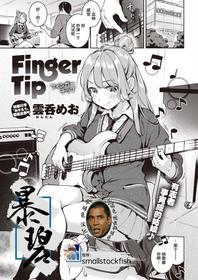 [Wantan Meo] Finger Tip | 指尖 (COMIC Kairakuten 2020-11) [Chinese] [暴碧汉化组×不够色汉化组] [Digital]