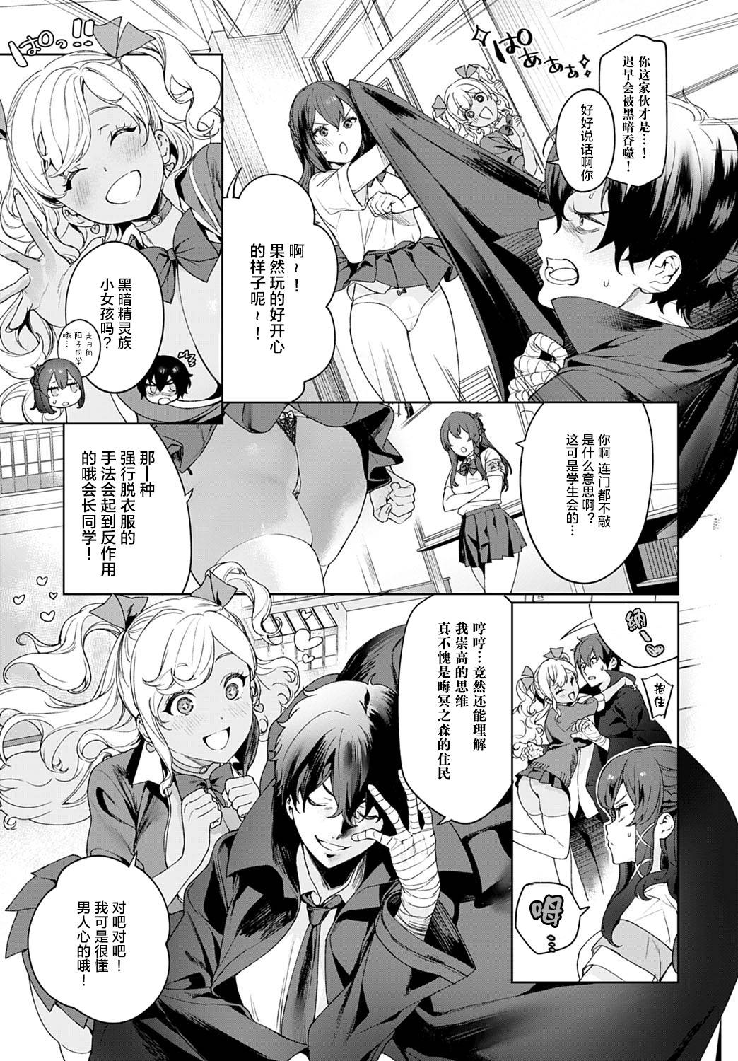 [Mameojitan] †Ankoku Datsui†〜Kaichou to Kuro Gyaru〜 | †Undressing Darkness† ~President and Black Gyaru~ (COMIC Anthurium 2020-10)[Chinese]【不可视汉化】