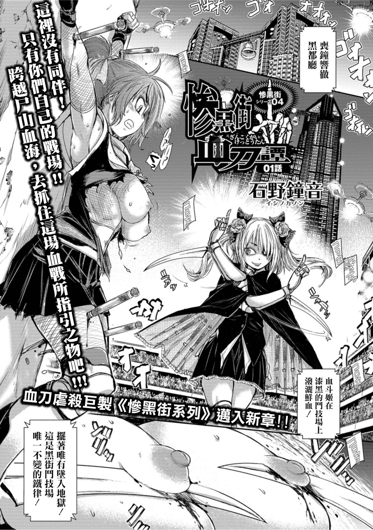 [Ishino Kanon] Zangokugai Kettoutan ch.1 (Ryona King Vol. 11)[Chinese] [沒有漢化]  [Digital]