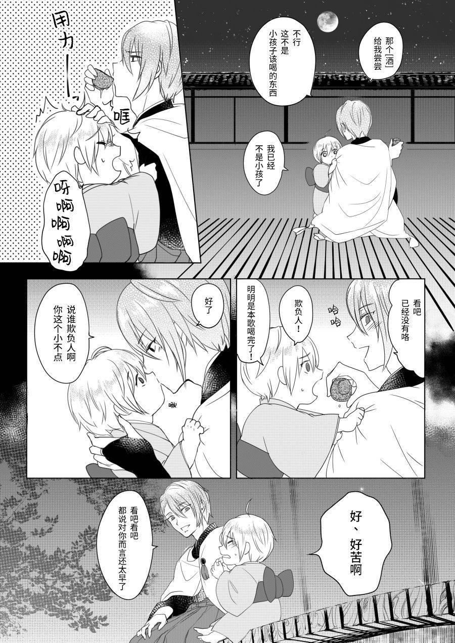 (Senka no Toki 27) [Kuusou Luminous Box (Fukkin)] Roppyakunenme no Himegimi  第六百年的吾妻 (Touken Ranbu) [Chinese] [莉赛特汉化组]