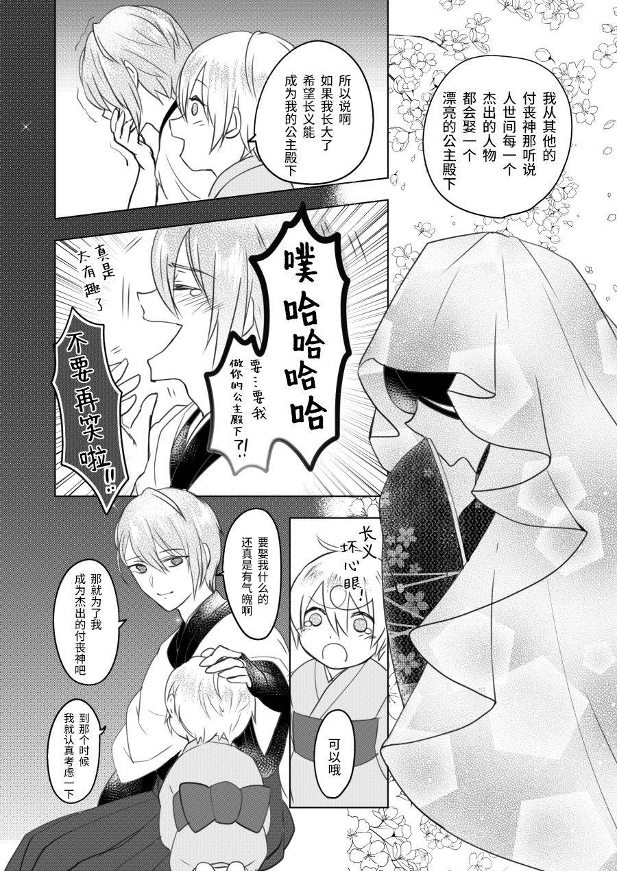 (Senka no Toki 27) [Kuusou Luminous Box (Fukkin)] Roppyakunenme no Himegimi  第六百年的吾妻 (Touken Ranbu) [Chinese] [莉赛特汉化组]