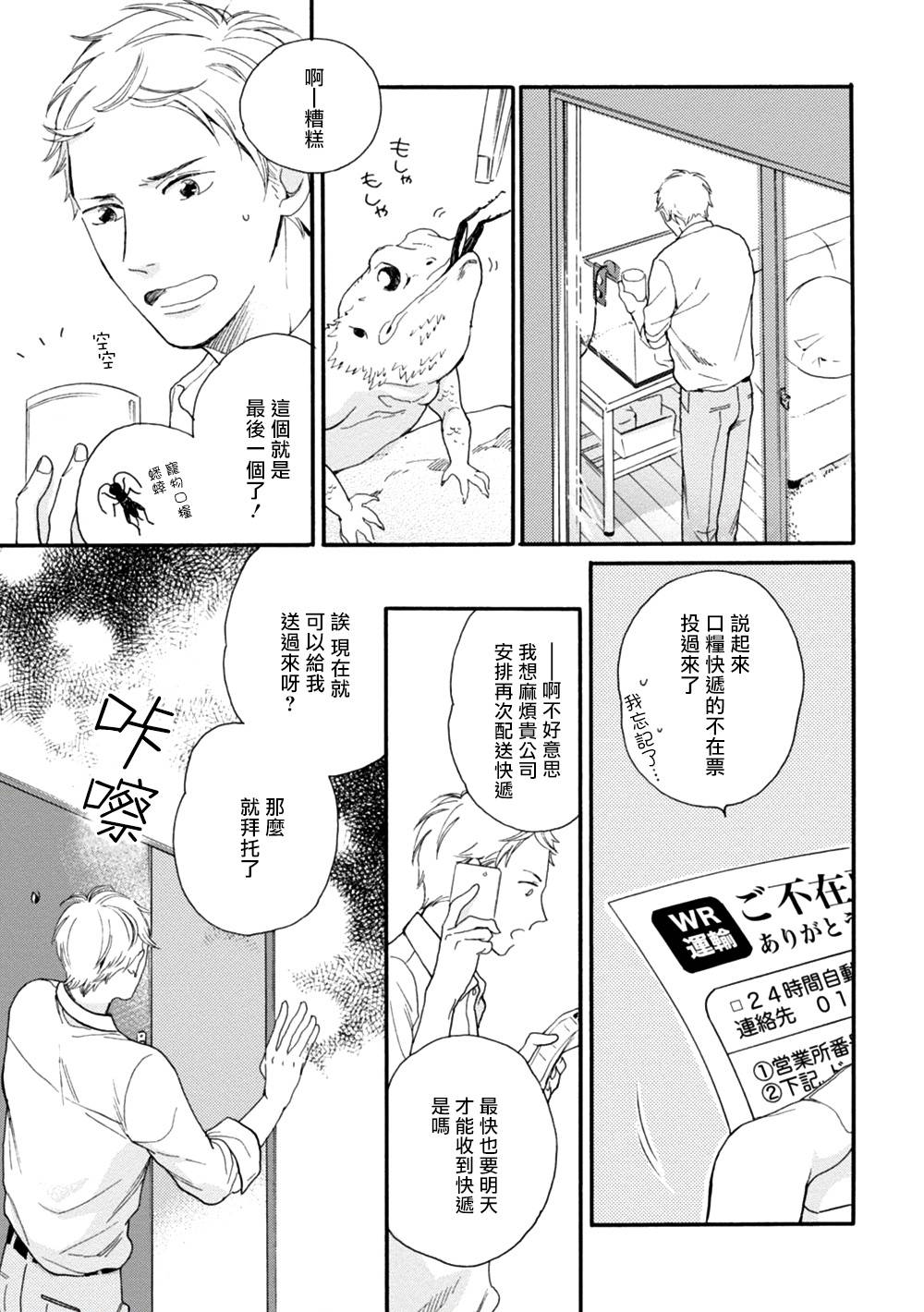 [Yoshimoto] Wakatte Kudasai | 请你明白 Ch. 1 [Chinese] [拾荒者汉化组] [Digital]