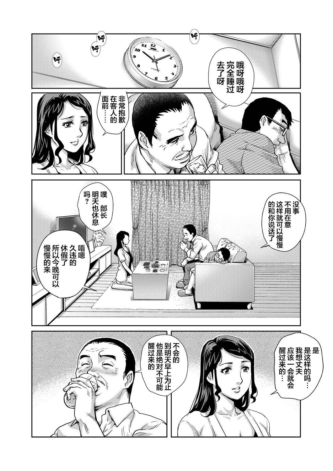 [Yanagawa Rio] Yokkyuu Fuman na Danchizuma wa Ikenai Kairaku ni Oboreru (9) (Gaticomi Vol. 76) [Chinese] [翻车汉化组]