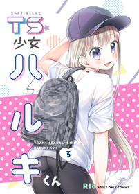 [Codeine Girl (Dobato)] TS Shoujo Haruki-kun 3 [English] [AnotsuSagami] [Digital]