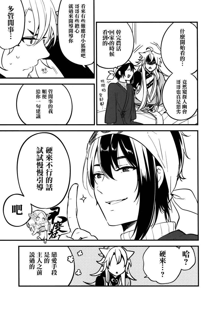 (SUPER24) [ParasC (Chimi)] Baika utsugi (Touken Ranbu)[君度社]