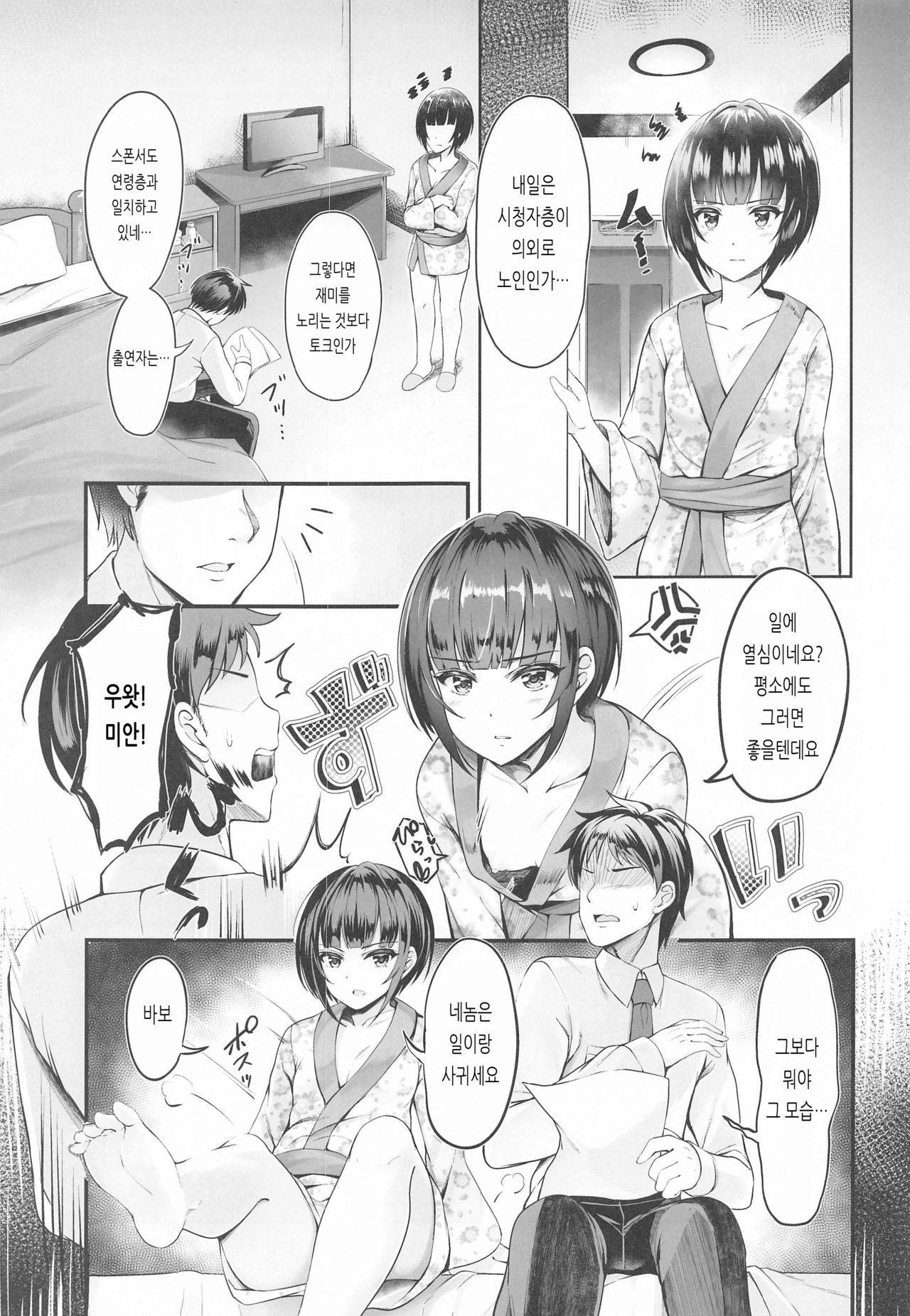 (COMIC1☆17) [Vivid Flag (Seimitsu Igeki)] Koi no Maho to Shirayukihime -Awayuki- | 사랑의 마법과 백설공주 -담설- (THE IDOLM@STER CINDERELLA GIRLS) [Korean]