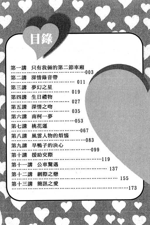 [盧彥合]純愛講義