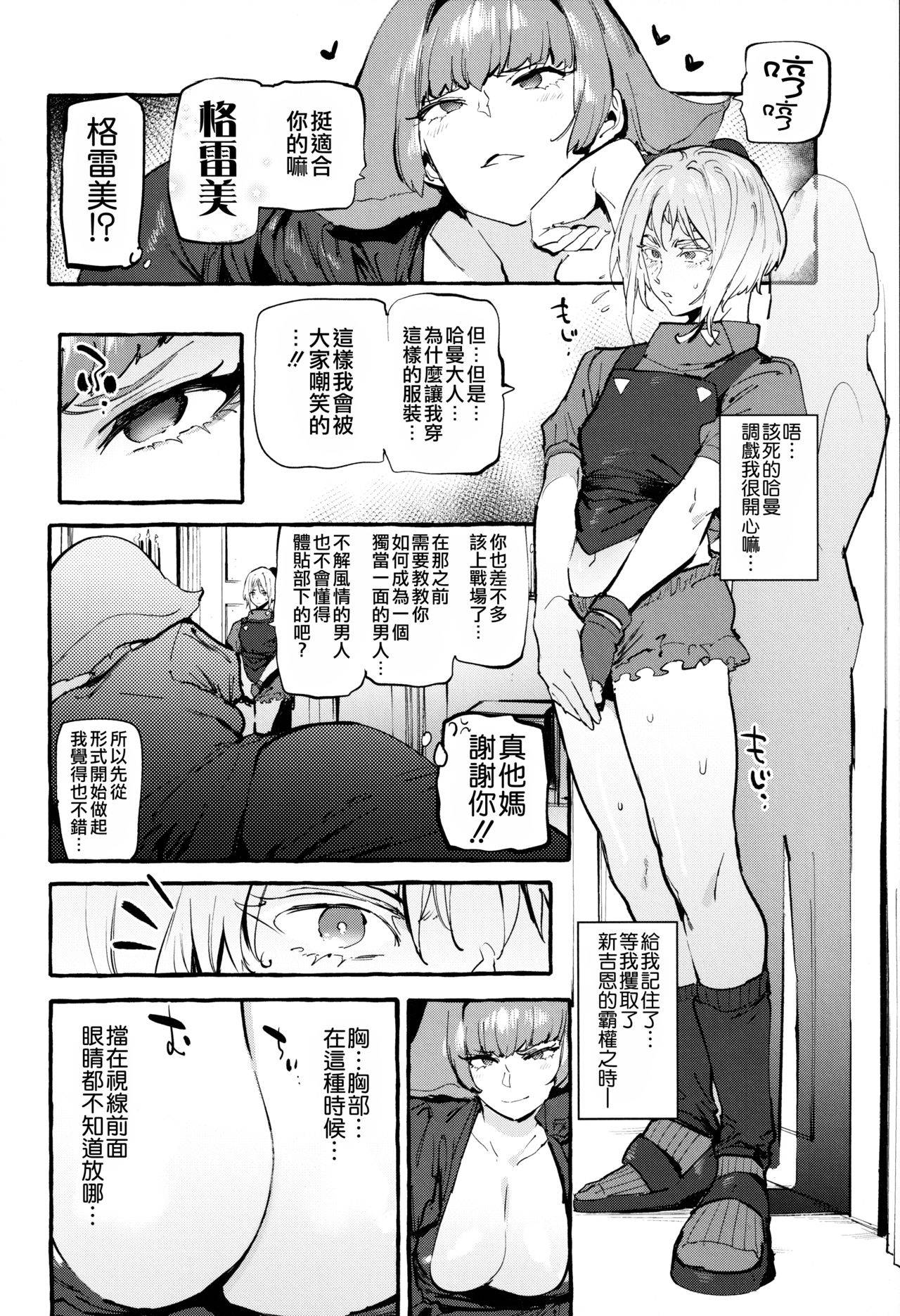 (Futaket 16.5) [Hibon (Itami)] Haman-sama no Uchuu Seiki (Gundam ZZ)[Chinese] [沒有漢化]