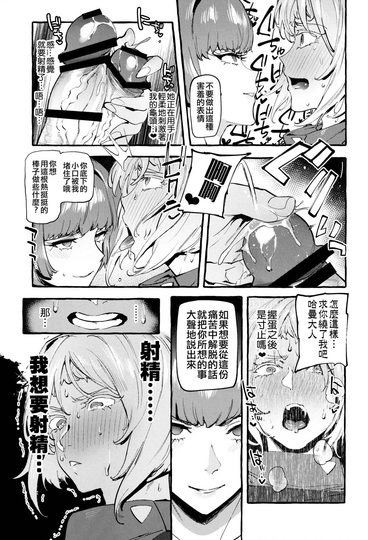 (Futaket 16.5) [Hibon (Itami)] Haman-sama no Uchuu Seiki (Gundam ZZ)[Chinese] [沒有漢化]