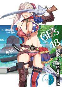 [Kyokutou Koumuten (Kikunosukemaru)] GIRLFriend's 18 (Fate/Grand Order) [Chinese] [黎欧x新桥月白日语社] [Digital]