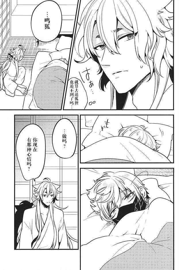 (Senka no Toki Zan) [ParasC (Chimi)] Anzu Ume (Touken Ranbu) [Chinese]