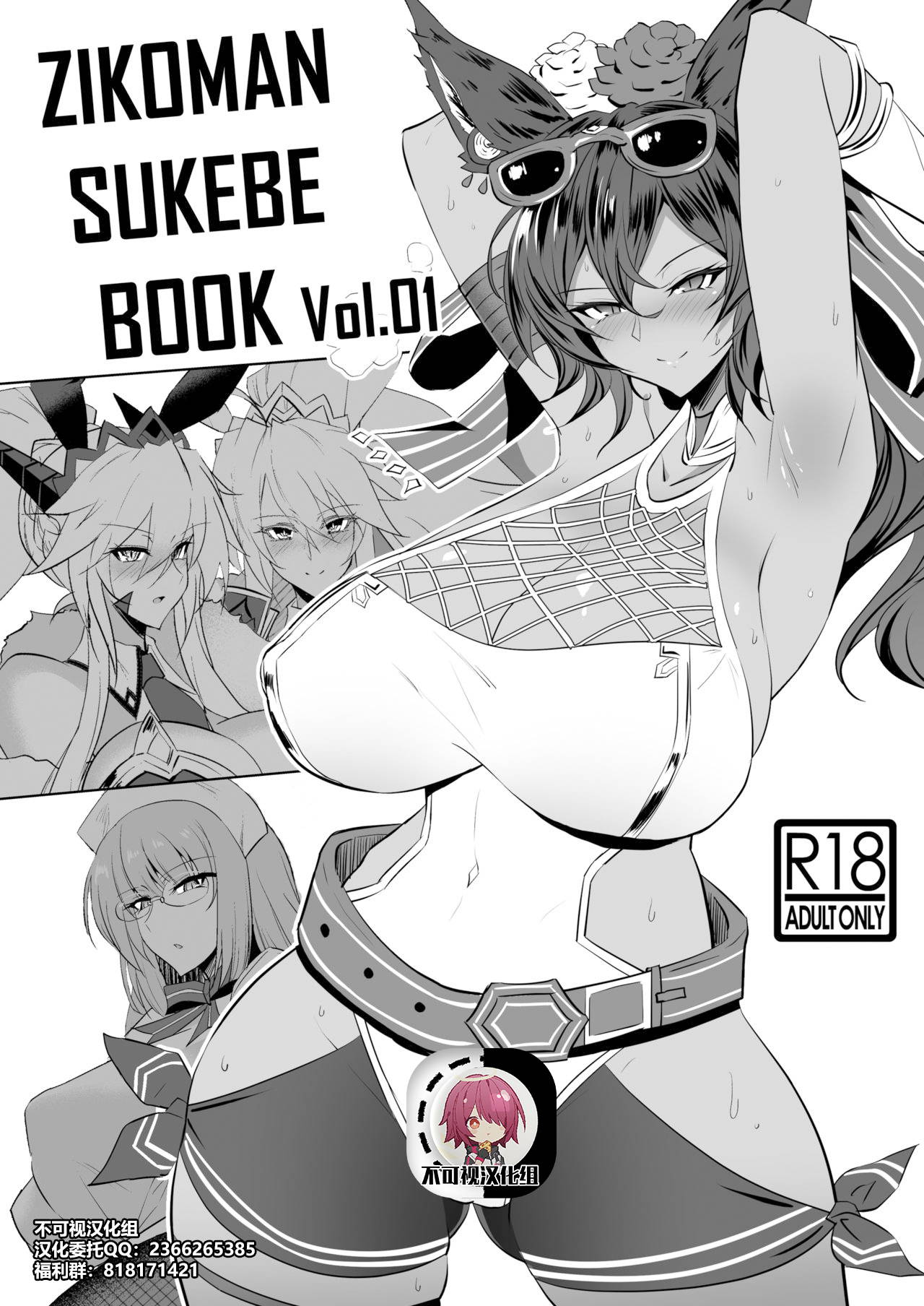 [Jikomankitsu. (WTwinMkII2nd)] ZIKOMAN SUKEBE BOOK Vol.01 (Fate/Grand Order, Granblue Fantasy) [Digital][Chinese]【不可视汉化】