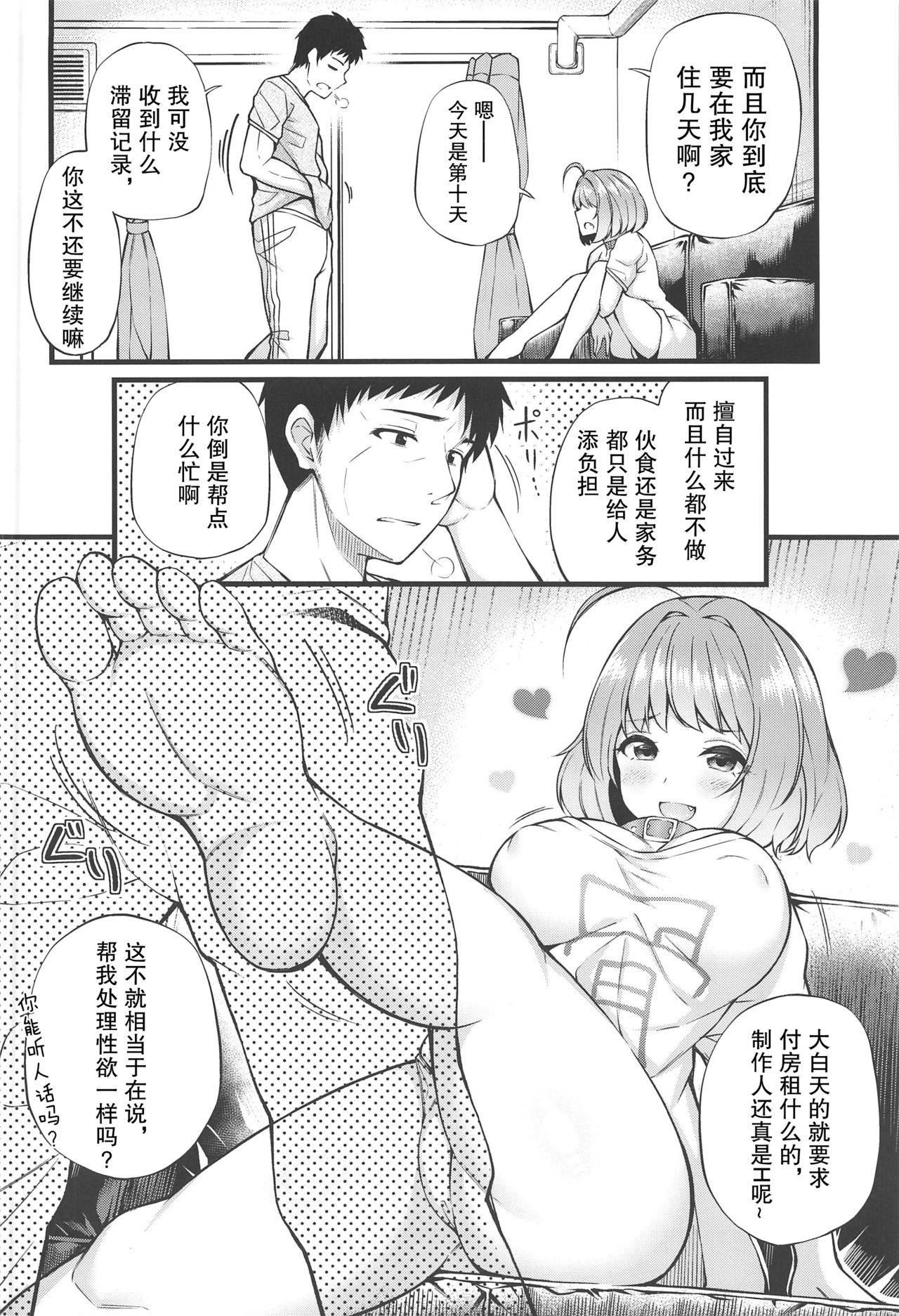 (C97) [From nuts (Garana)] Ie ni Itsuita Riamu to Ecchi na Koto Suru Hon (THE IDOLM@STER CINDERELLA GIRLS) [Chinese] [不可视汉化]