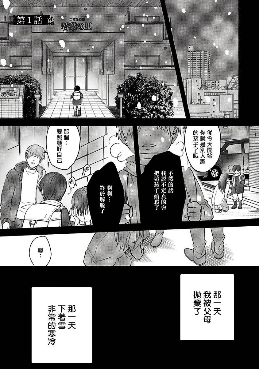 [Akio Chake] Hebi to Hoshikuzu | 蛇与群星 Ch. 1-5 [Chinese] [拾荒者汉化组] [Digital]