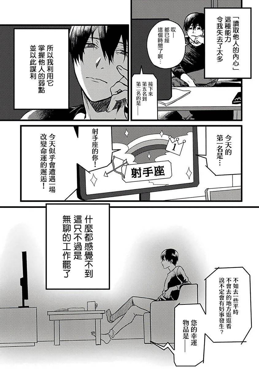 [Akio Chake] Hebi to Hoshikuzu | 蛇与群星 Ch. 1-5 [Chinese] [拾荒者汉化组] [Digital]