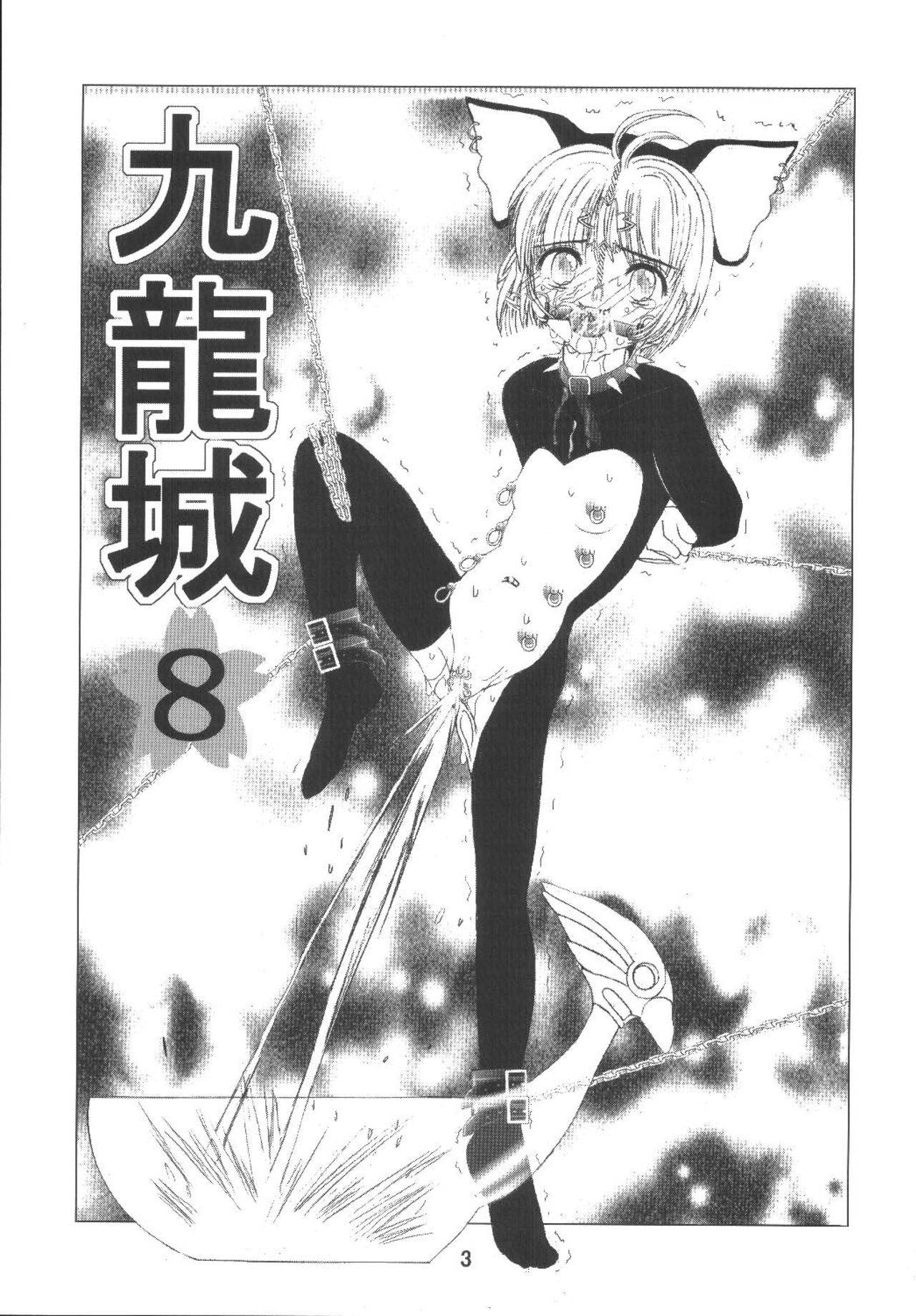 [Kuuronziyou (Okamura Bonsai, Suzuki Muneo)] Kuuronziyou 8 Sakura-chan de Asobou 4 (Cardcaptor Sakura) [Chinese] [零食汉化组]