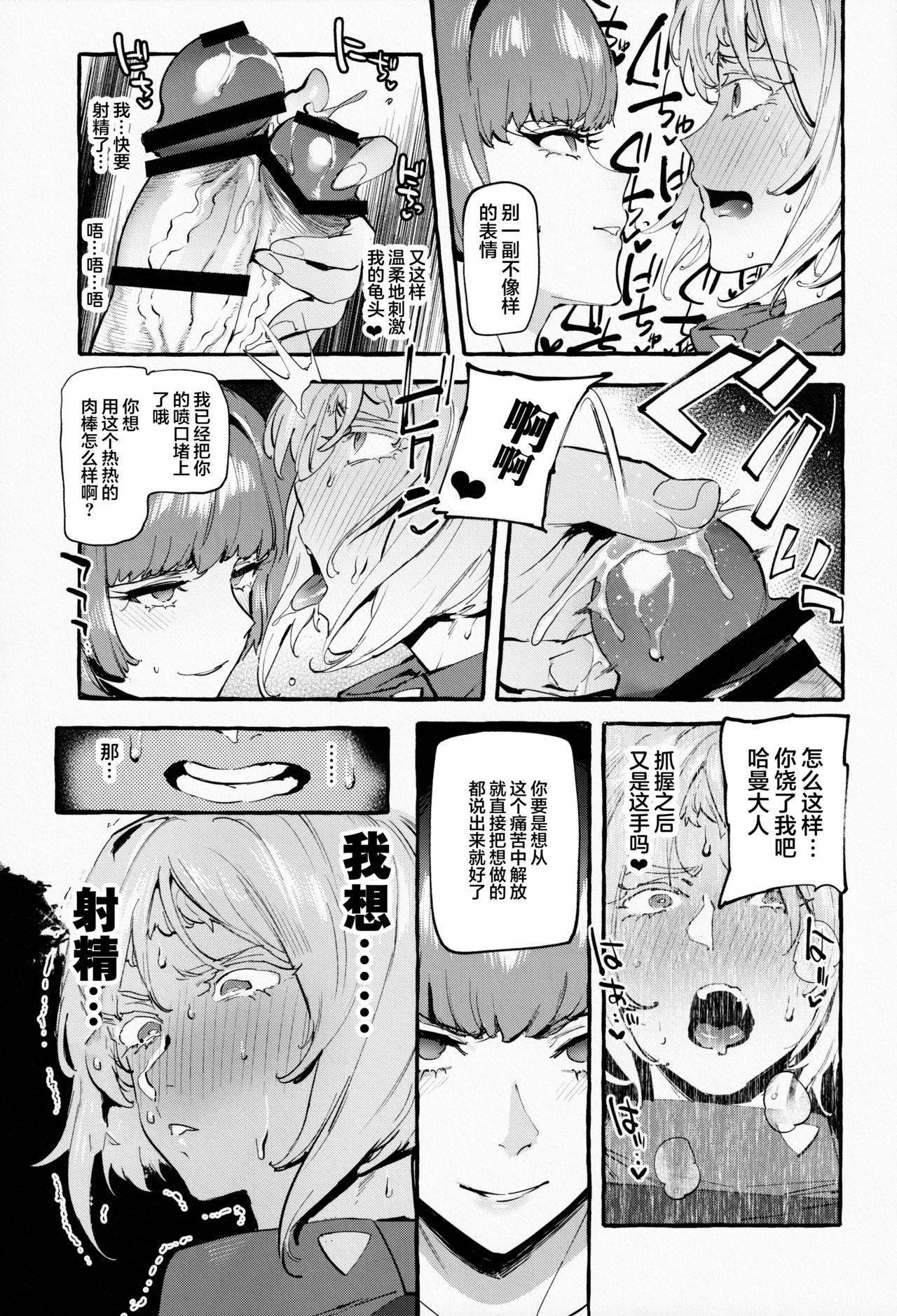 (Futaket 16.5) [Hibon (Itami)] Haman-sama no Uchuu Seiki (Gundam ZZ) [Chinese] [不可视汉化]