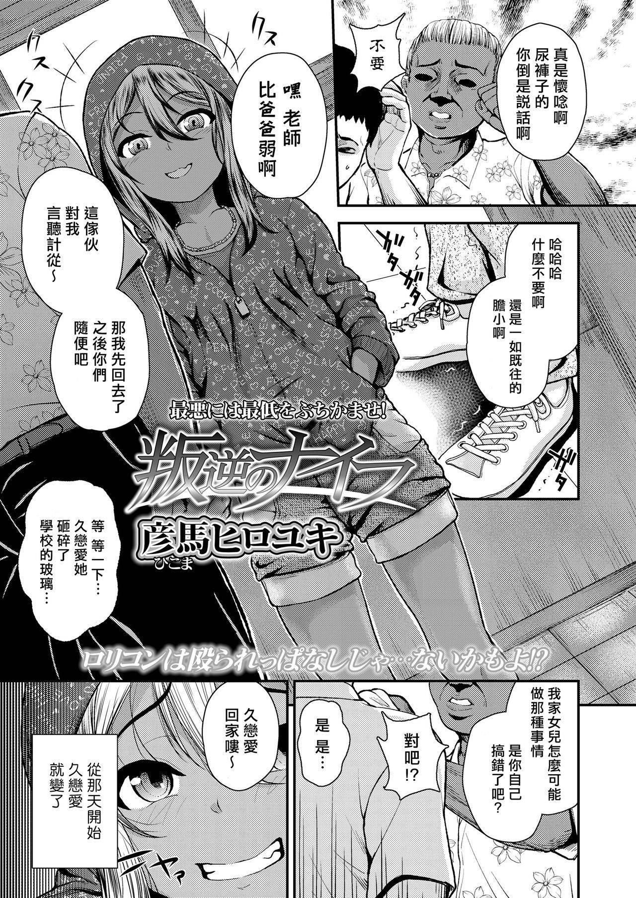 [Hikoma Hiroyuki] Hangyaku no Knife (COMIC LO 2021-02) [Chinese] [一匙咖啡豆汉化组] [Digital]