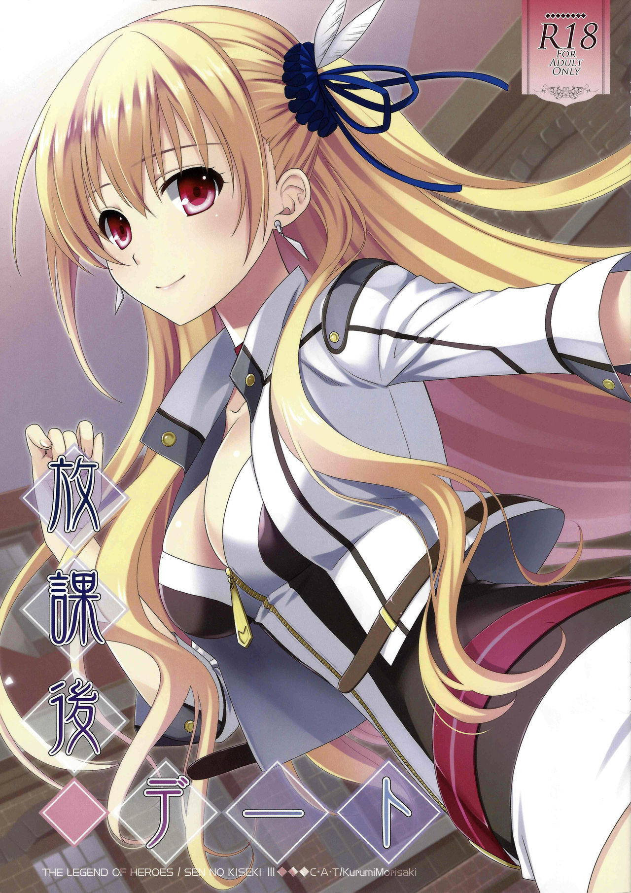 (C93) [C.A.T (Morisaki Kurumi)] Houkago Date (The Legend of Heroes: Trails of Cold Steel III) [English] {Hennojin}